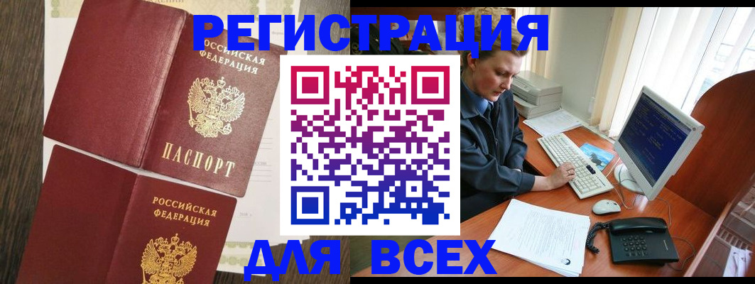 прописка для работы в Балее