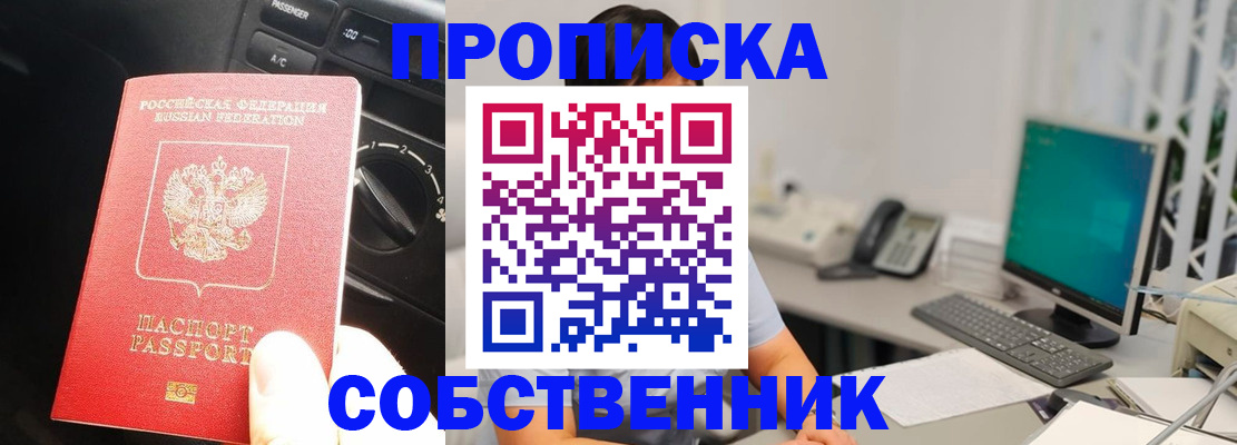 прописка в квартире в Балее