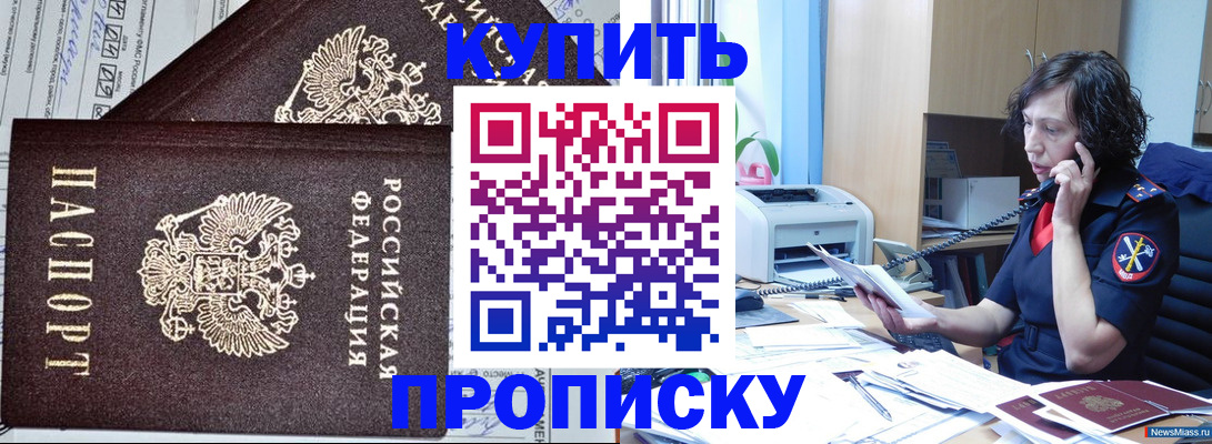 временная прописка в Балее